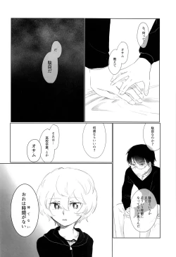 Page 7 of Hajimete o Kimi ni Ageru.
