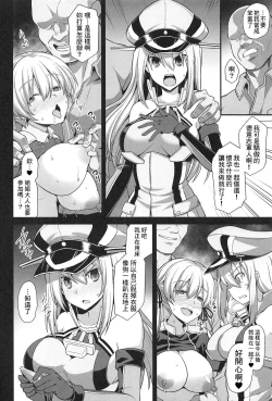Page 12 of Kanmusu Chakunin Prinz Eugen & Bismarck Shussan Hensai Botai Teikyou