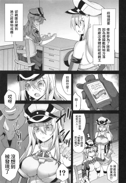Page 3 of Kanmusu Chakunin Prinz Eugen & Bismarck Shussan Hensai Botai Teikyou