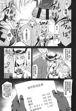 Page 5 of Kanmusu Chakunin Prinz Eugen & Bismarck Shussan Hensai Botai Teikyou