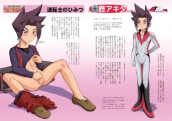 Page 4 of Shinkansen Henkei Robo Shinkalion no Himitsu