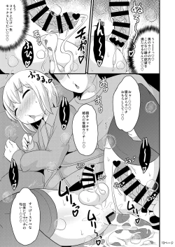 Page 13 of Anoko no Unchi no Ana o Neteru Aida ni Homo Suru Hon