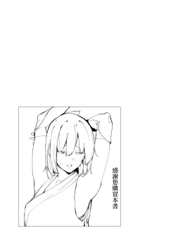 Page 19 of Chaldea Soap Book Kono Servant de Onegaishimasu