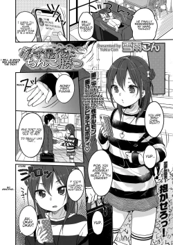 Page 1 of Kanarazu saigo ni chinko katsu! | I will always win against the dick!