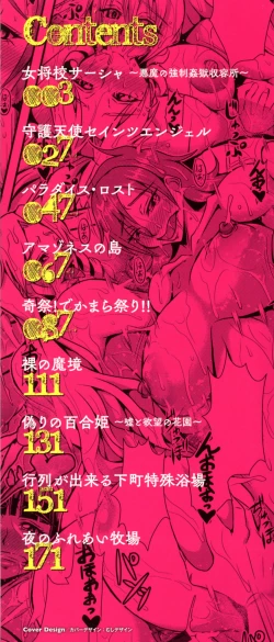 Page 3 of Kyouin Kangoku Kitan