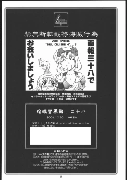 Page 33 of Ruridou Gahou 28