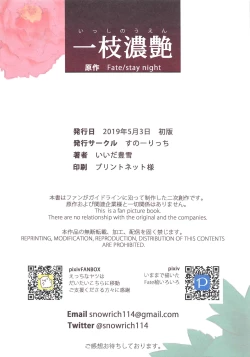 Page 25 of Isshi Nouen