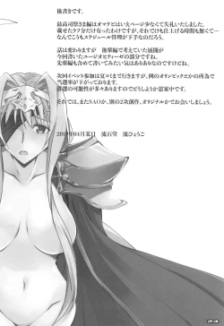 Page 23 of Seigou Kishi to Saikou Shisai-sama