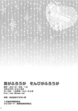 Page 17 of Ame ga Furou ga Zombie ga Furou ga