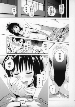 Page 12 of Mikan ga Oshiete Ageru MILKEY ORANGE 2