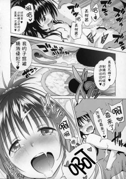 Page 17 of Mikan ga Oshiete Ageru MILKEY ORANGE 2