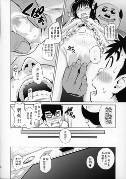 Page 7 of Mikan ga Oshiete Ageru MILKEY ORANGE 2