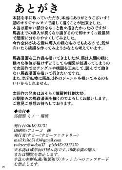 Page 25 of Uma Benki Kunoichi Ruri