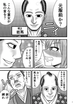 Page 6 of Uma Benki Kunoichi Ruri