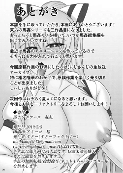 Page 30 of Uma Chinpo Case Mokou