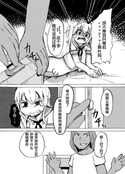 Page 12 of Shimakaze-kun o Suikan Rape suru Manga