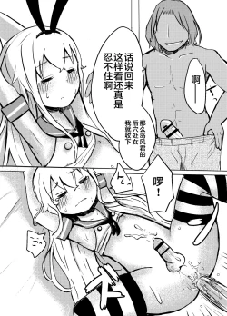 Page 7 of Shimakaze-kun o Suikan Rape suru Manga