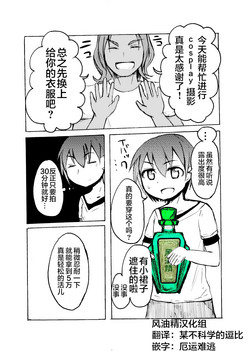 [Wadachi Kururu] Shimakaze-kun o Suikan Rape suru Manga (Kantai Collection -KanColle-) [Chinese] [风油精汉化组]
