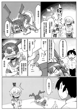 Page 7 of Curry Aji no Curry | 咖喱味的咖喱