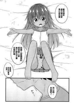 Page 6 of Chiisana Koibito wa Komugiiro