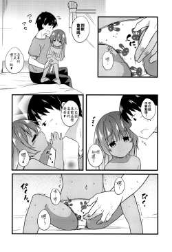 Page 7 of Chiisana Koibito wa Komugiiro