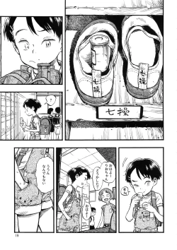 Page 18 of Jitsuzai Hisesshoku Shoujo