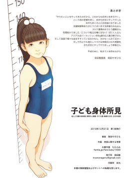 Page 19 of Kodomo Shintai Shoken