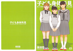 Download Kodomo Shintai Shoken