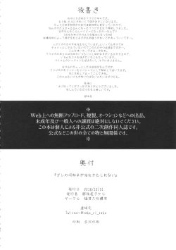 Page 26 of Ore no Douki ga Inran kamo Shirenai