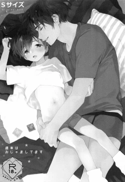 Page 2 of Shuumatsu wa Ojama Shitemasu