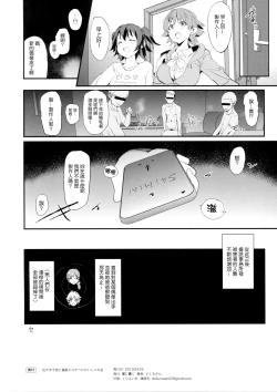 Page 20 of Sasaki Chie to Saimin Dosukebe Higaisha no Kai