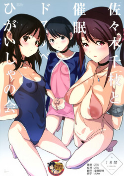 Download Sasaki Chie to Saimin Dosukebe Higaisha no Kai