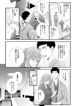 Page 12 of Please Let Me Hold You Futaba-San! Ch. 1+2