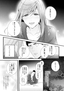 Page 15 of Please Let Me Hold You Futaba-San! Ch. 1+2