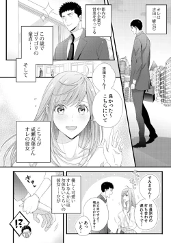 Page 2 of Please Let Me Hold You Futaba-San! Ch. 1+2
