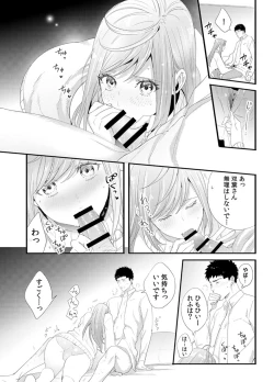 Page 50 of Please Let Me Hold You Futaba-San! Ch. 1+2