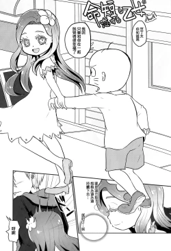 Page 4 of Inochimijikashi Koisuru Otome