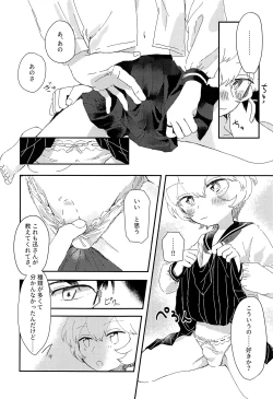 Page 12 of Konya no Kawaii Sasoikata