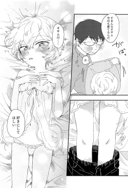 Page 23 of Konya no Kawaii Sasoikata