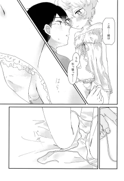 Page 26 of Konya no Kawaii Sasoikata