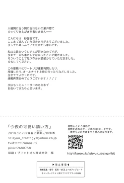 Page 33 of Konya no Kawaii Sasoikata