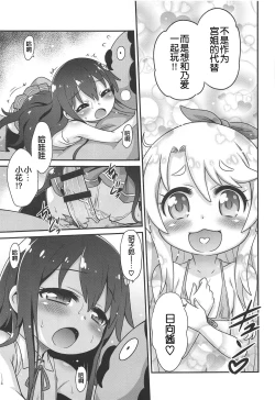 Page 19 of Watachin!!