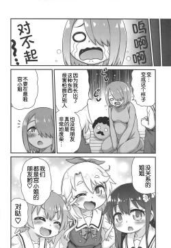 Page 24 of Watachin!!