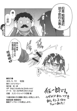 Page 26 of Watachin!!