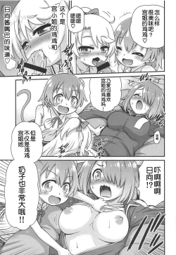 Page 9 of Watachin!!