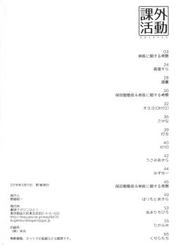 Page 2 of Kagai Katsudou