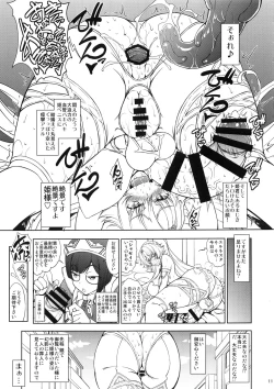 Page 10 of Hime Kishi-sama wa miraretai!