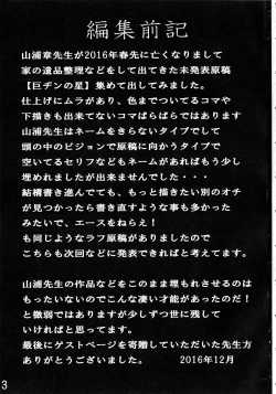 Page 2 of Otaku no Youjinbou Kyojin no Hoshi