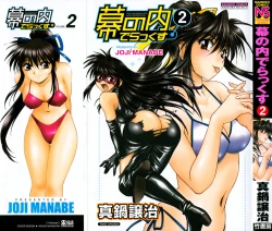 Page 1 of Makunouchi Deluxe 2