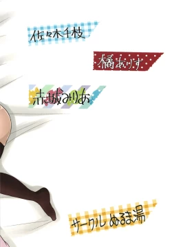 Page 24 of Ecchi de Chiccha na Cinderella